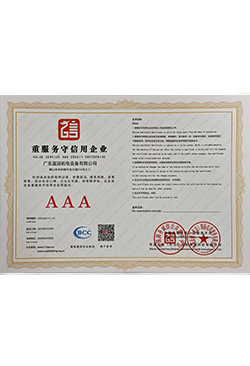 重服務守信用企業